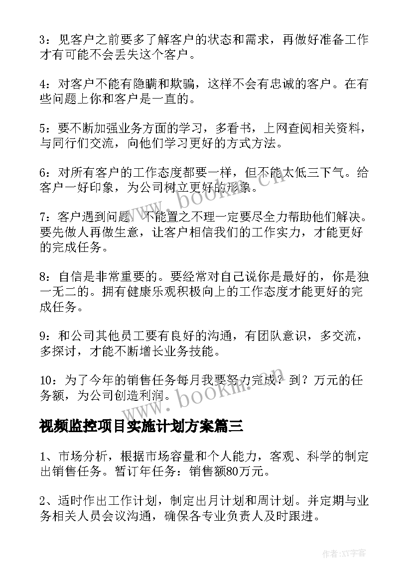 最新视频监控项目实施计划方案(通用7篇)