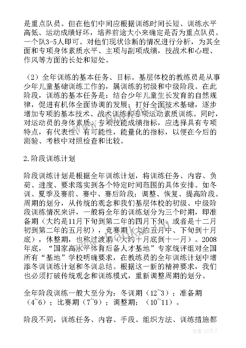 篮球教练年度工作计划(优秀10篇)