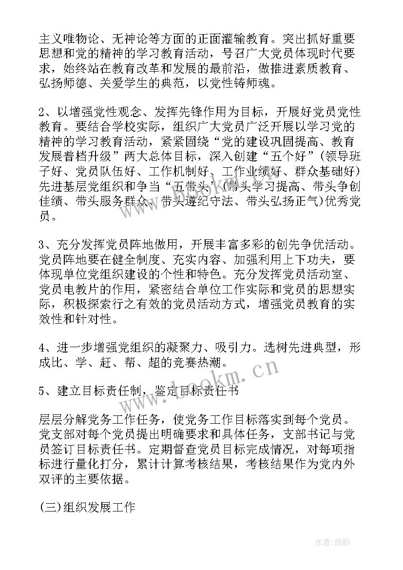 2023年党务专干试点工作计划 党务专干工作计划(优质5篇)