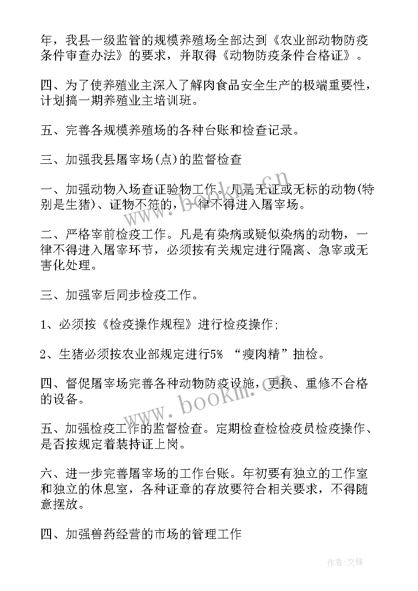 最新食品检验检测工作计划书 食品检验年工作计划(实用9篇)