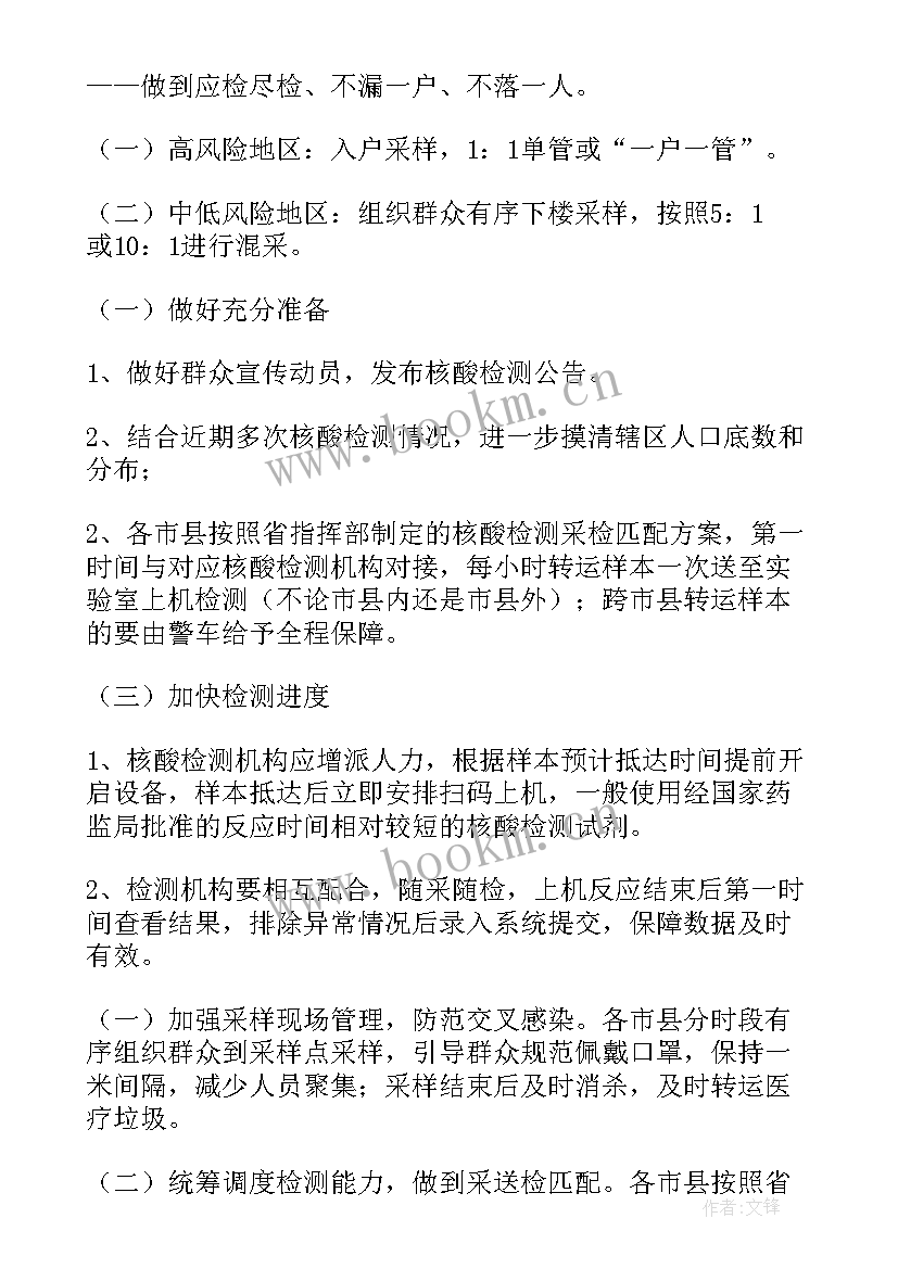 最新食品检验检测工作计划书 食品检验年工作计划(实用9篇)