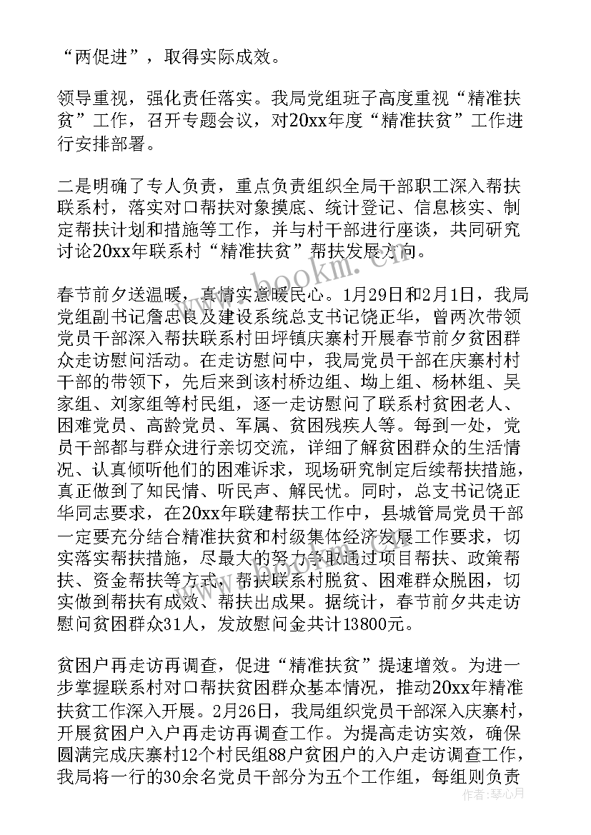 扶贫防返贫工作计划表 扶贫工作计划(实用5篇)