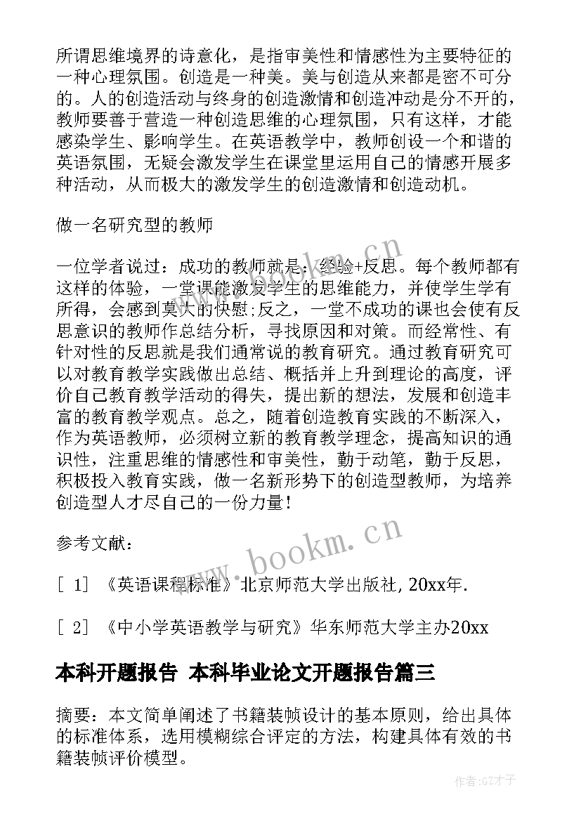 2023年本科开题报告 本科毕业论文开题报告(优质10篇)