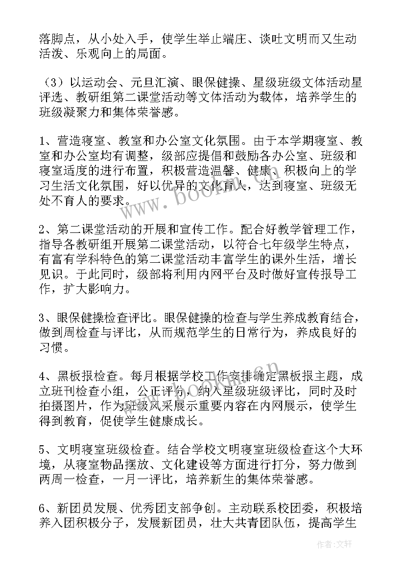 团委防溺水工作计划 团委工作计划(汇总7篇)