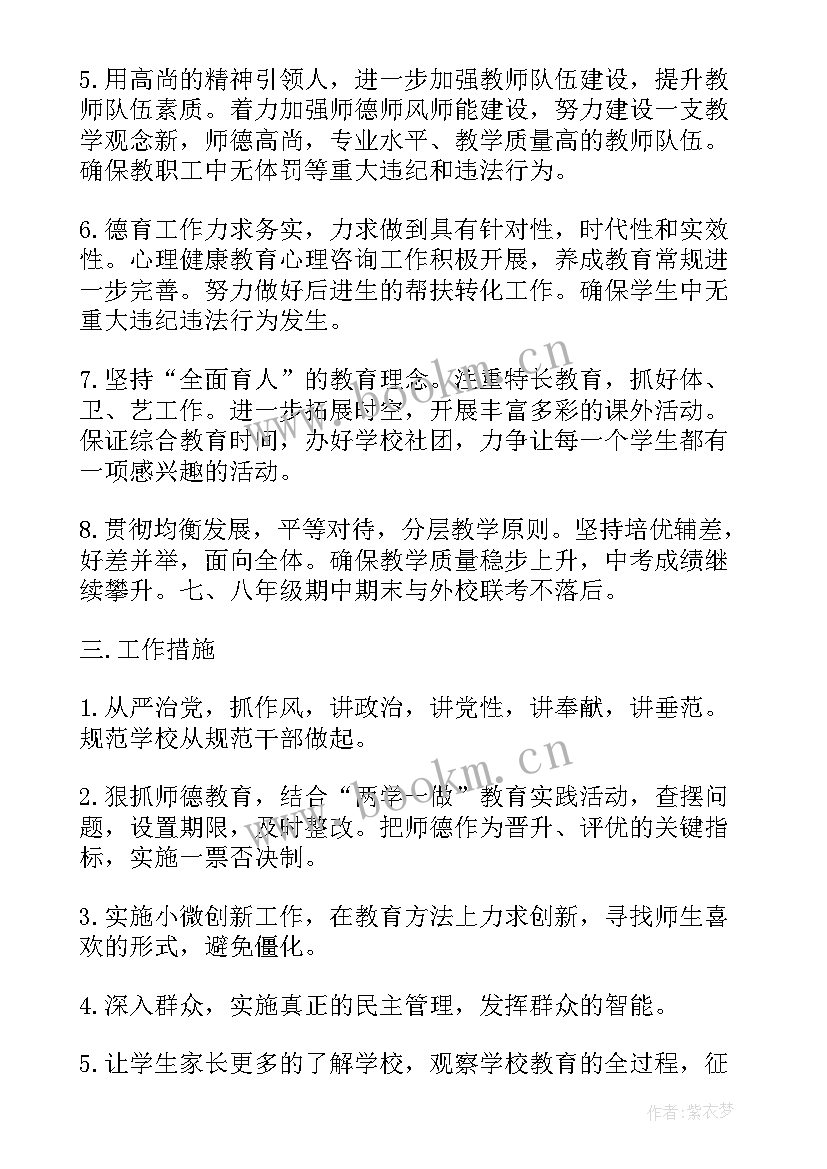 体卫艺科工作计划(大全7篇)