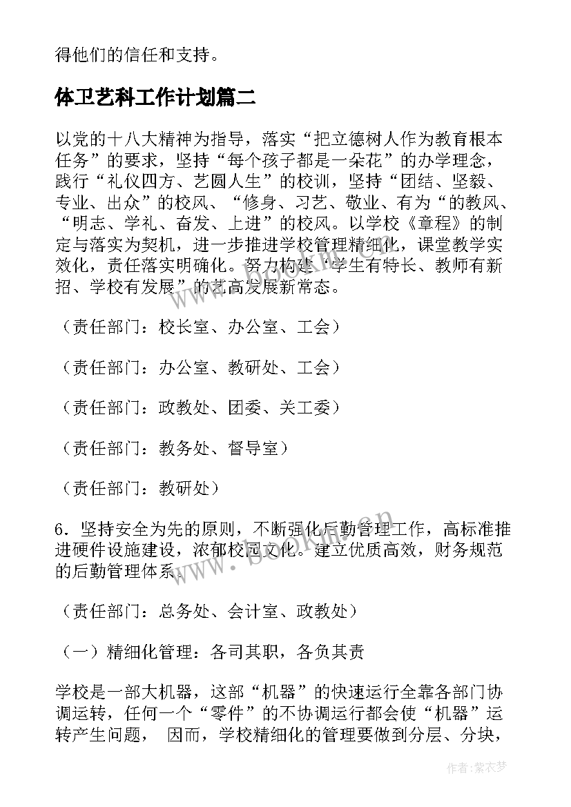 体卫艺科工作计划(大全7篇)