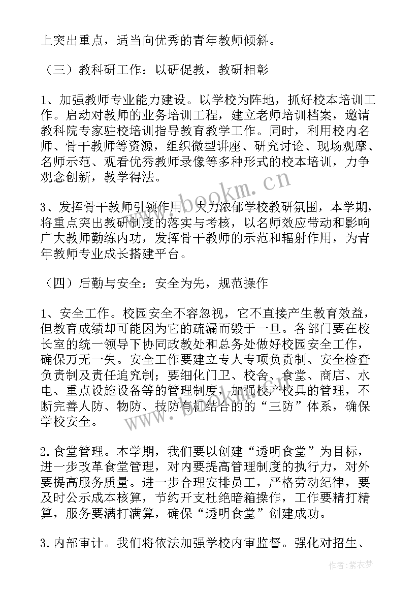 体卫艺科工作计划(大全7篇)