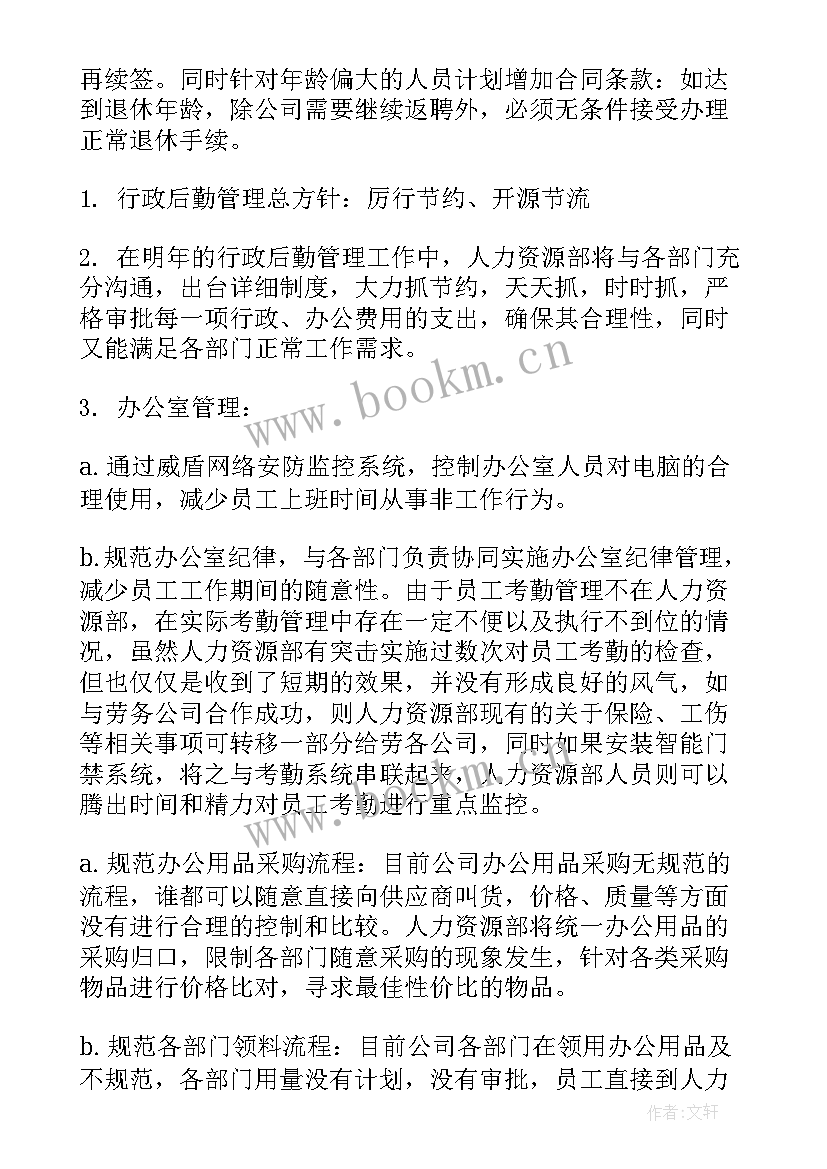 2023年新人主播培训计划(通用6篇)