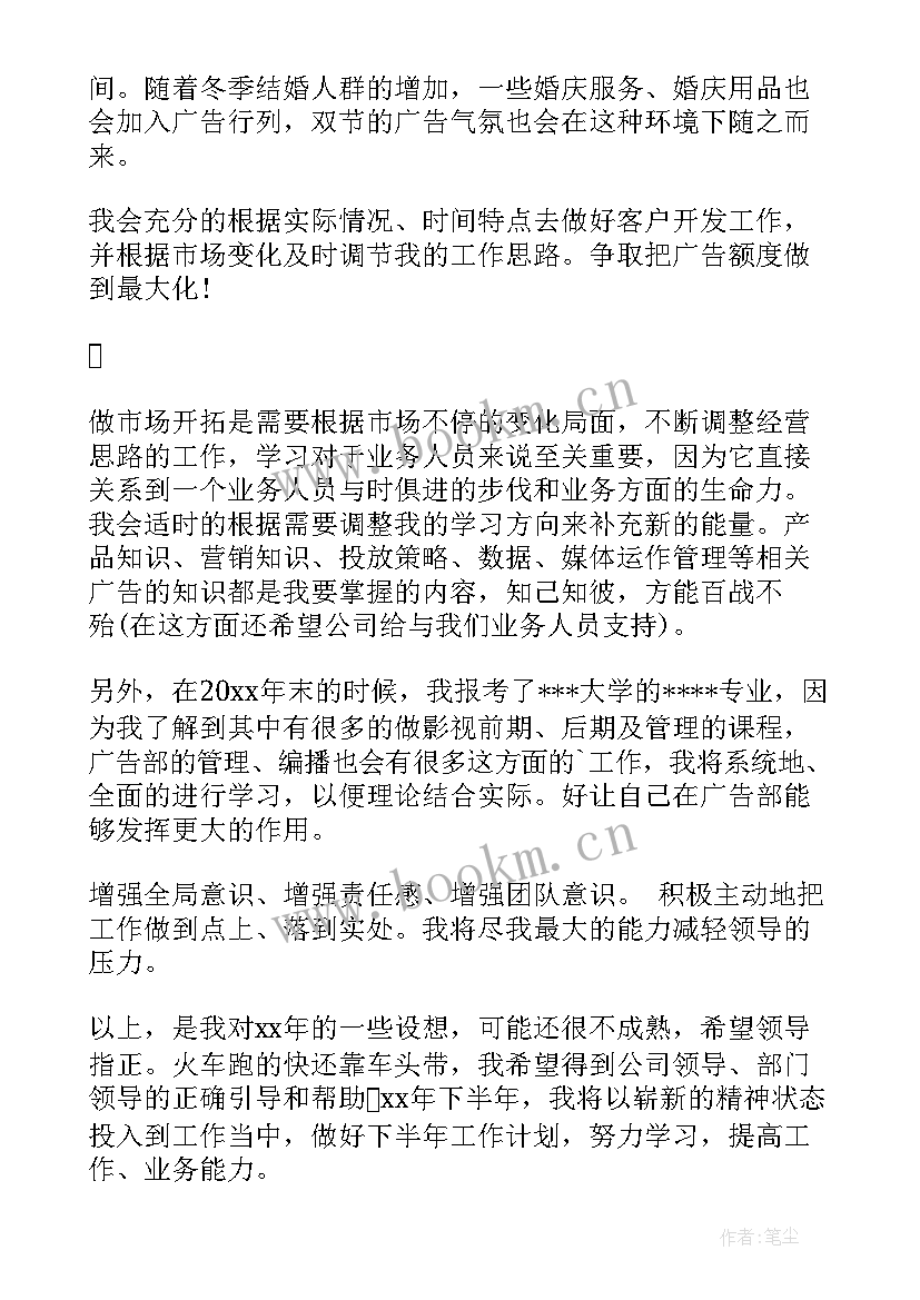 最新业务员开年计划 业务员工作计划(实用8篇)