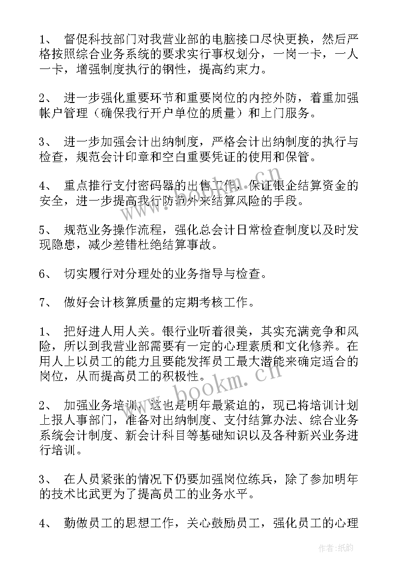 2023年银行余额发展经验 银行工作计划(实用5篇)