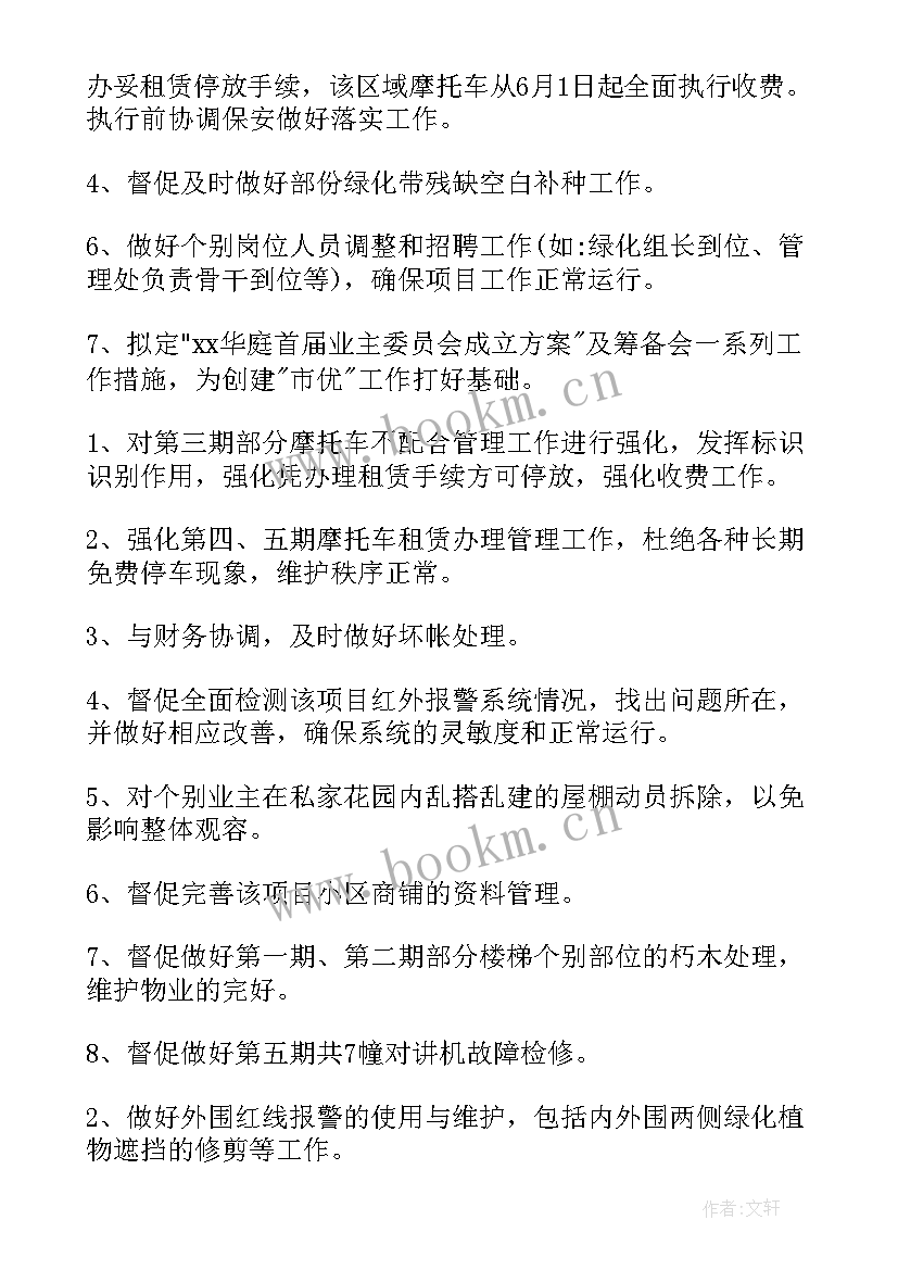 小区物业消防培训工作计划 小区物业工作计划(精选5篇)