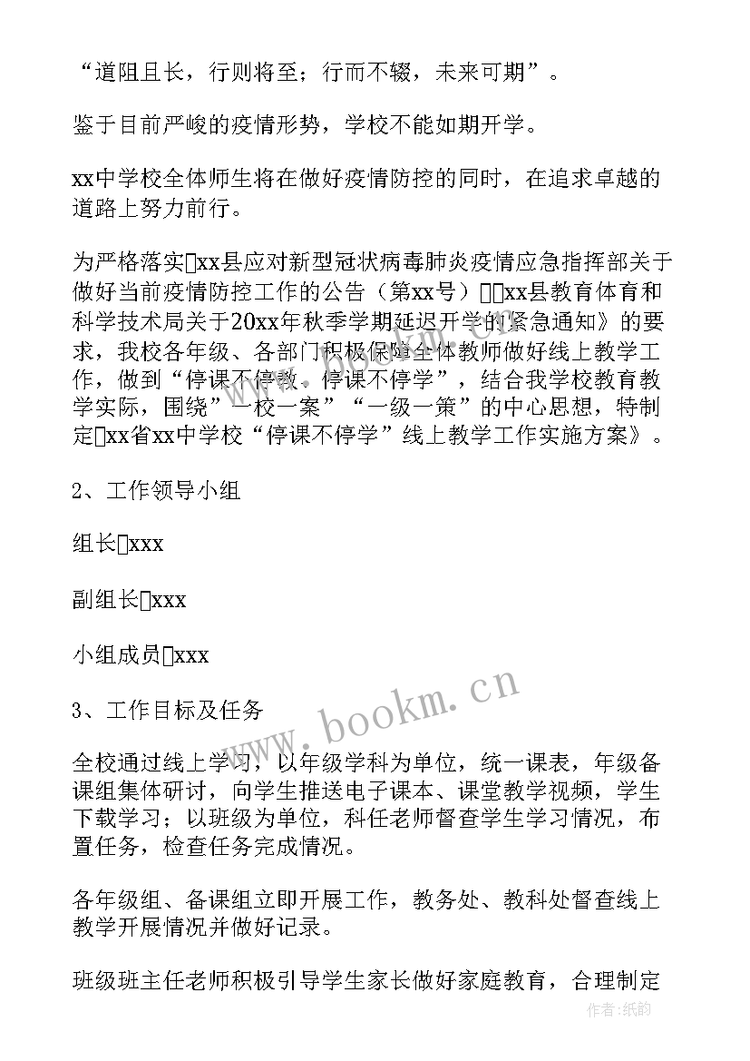 最新线上展会策划工作计划书(大全5篇)