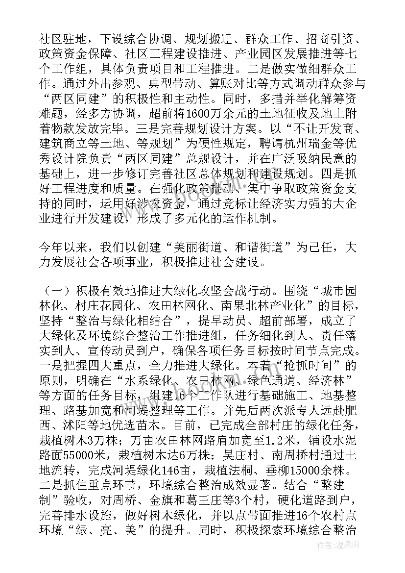 2023年街道经委工作计划 街道工作计划(通用8篇)