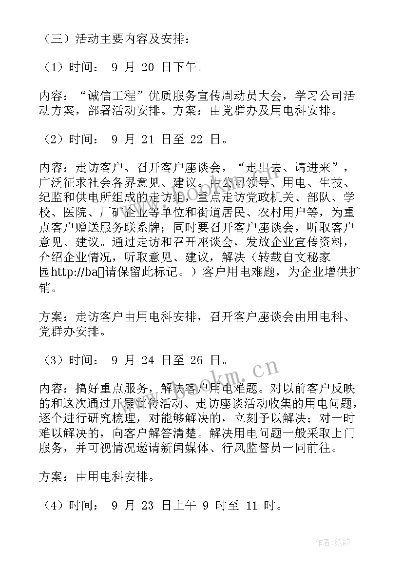 2023年电力设计院营销方式 电力营销工作计划(精选5篇)