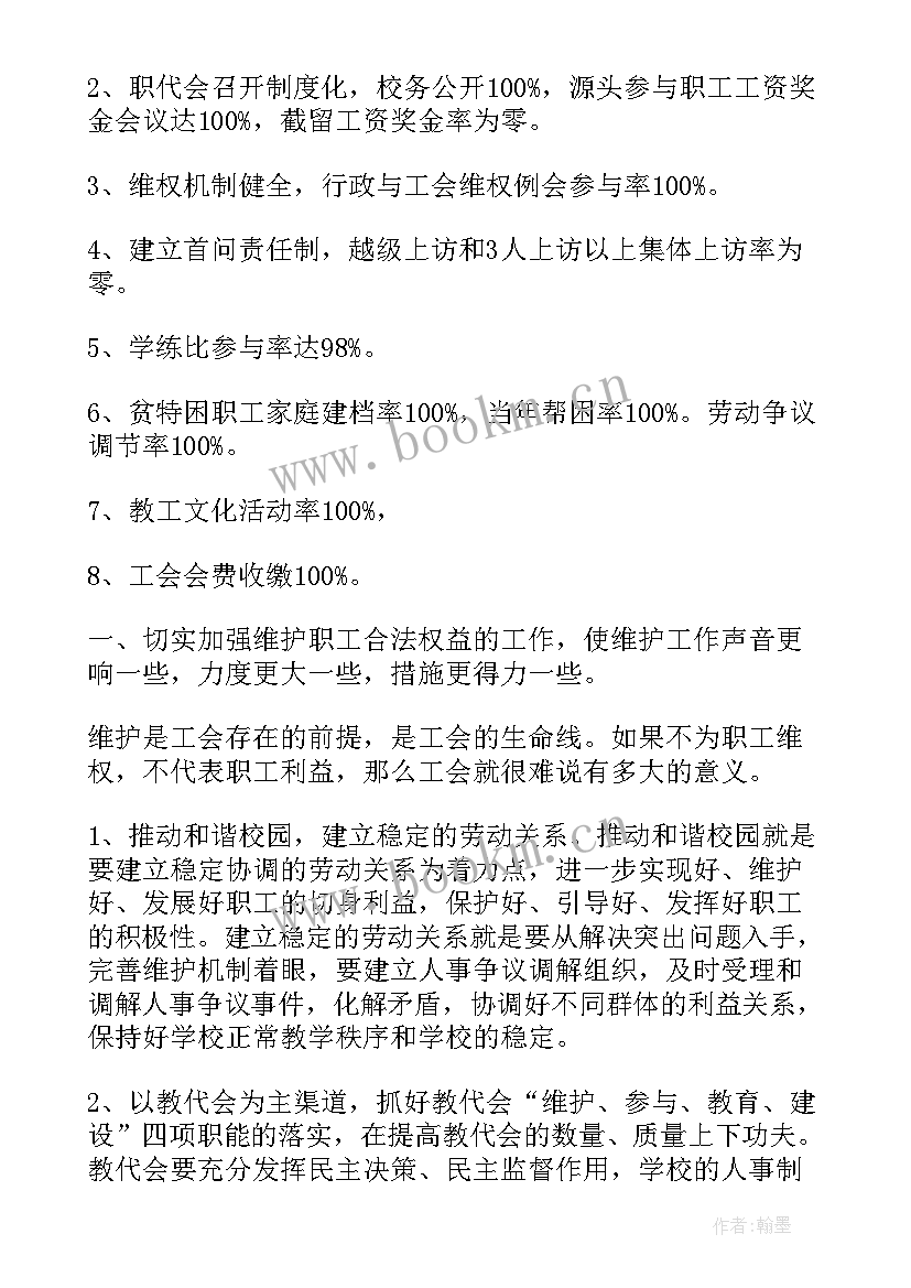 最新工会工作计划和措施(实用6篇)