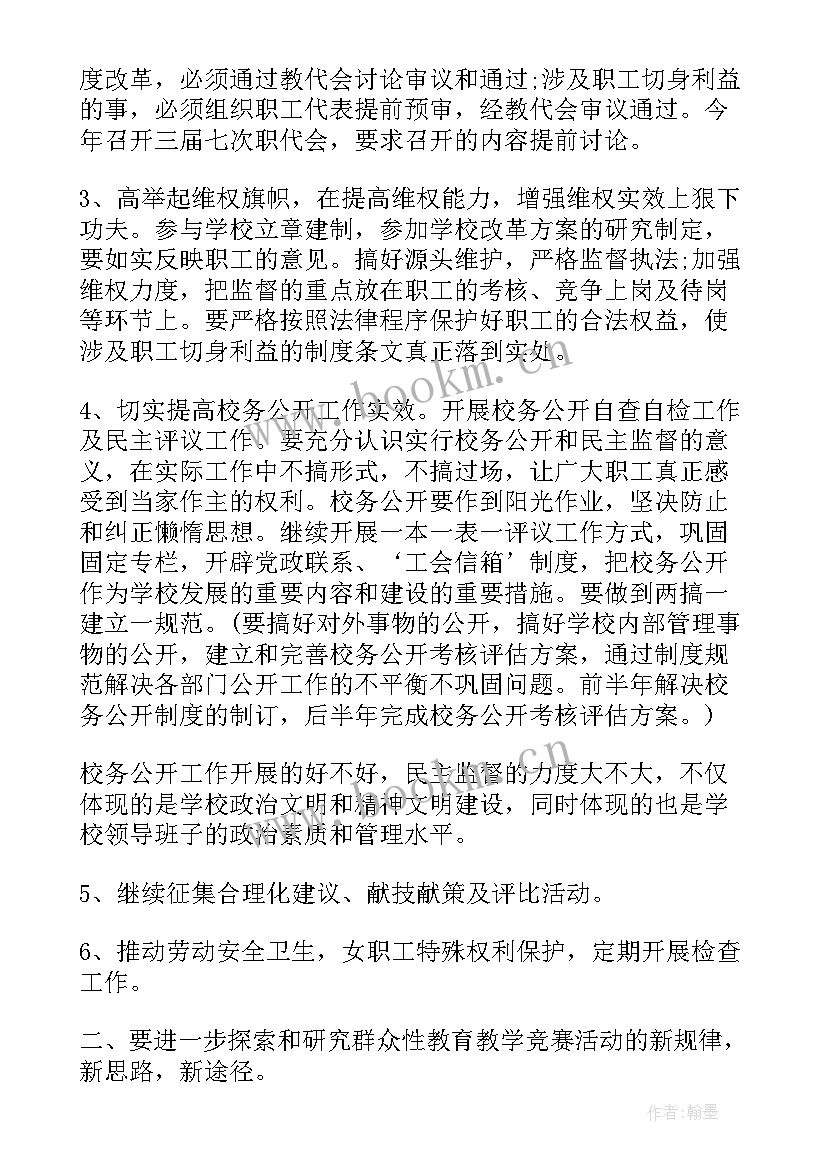 最新工会工作计划和措施(实用6篇)