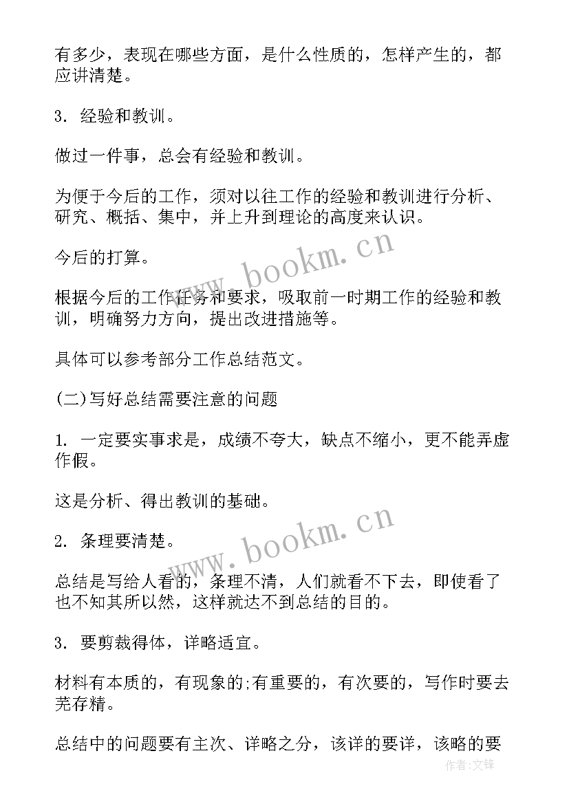 工作计划书如何写(实用5篇)