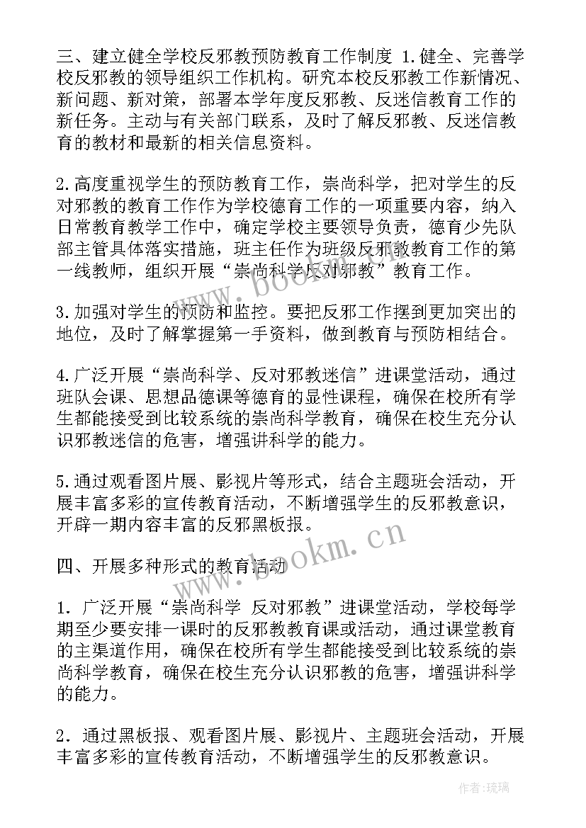 2023年学校反邪教工作总结 反邪教工作计划(实用7篇)