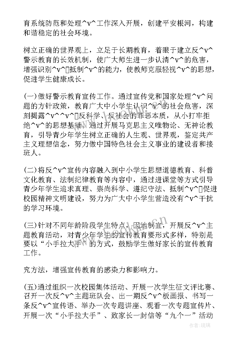 2023年学校反邪教工作总结 反邪教工作计划(实用7篇)