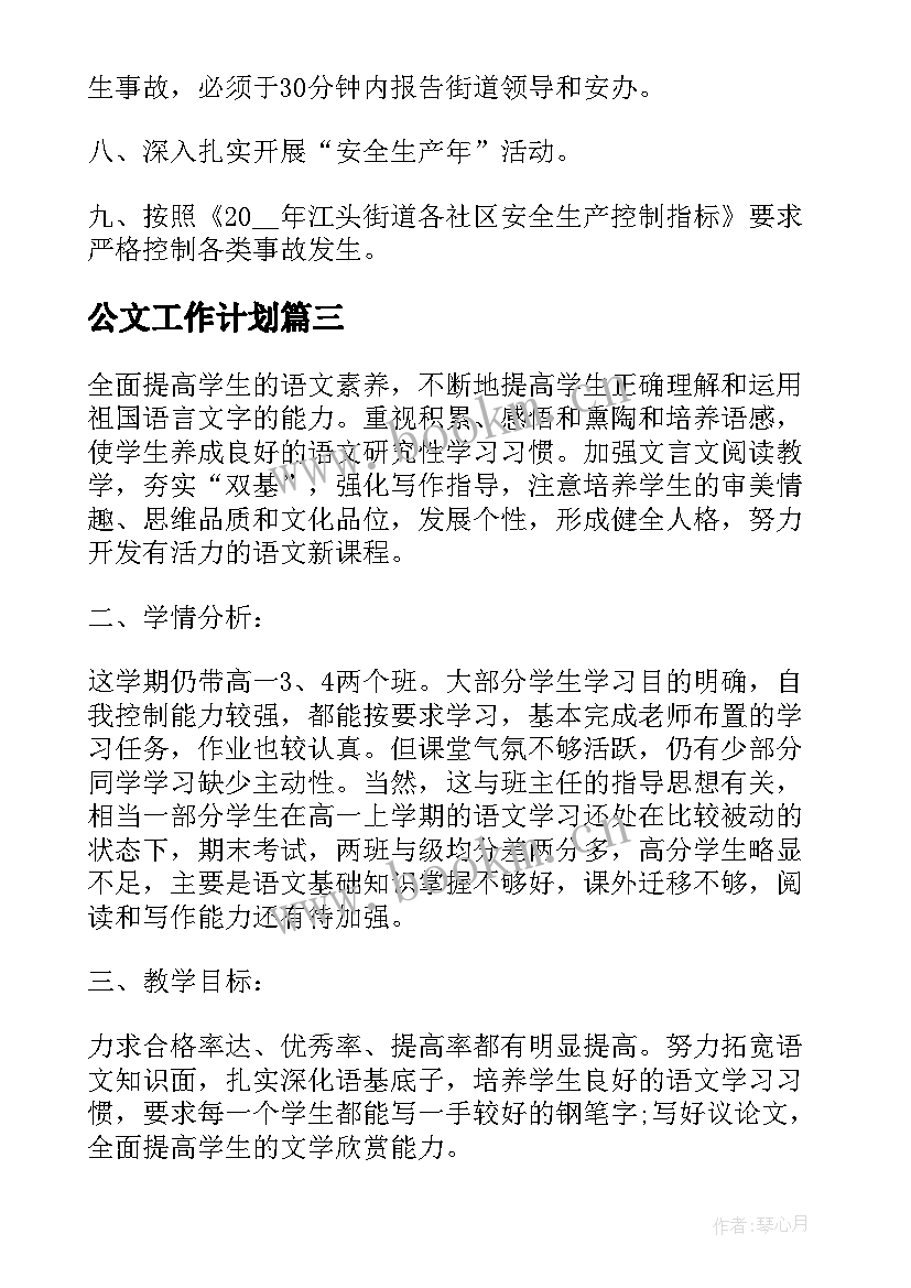 最新公文工作计划(精选10篇)