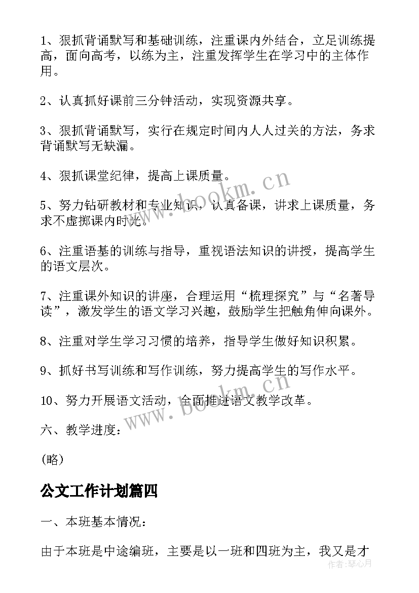 最新公文工作计划(精选10篇)