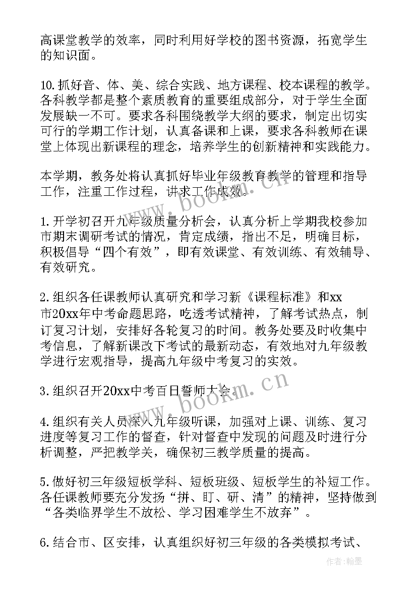 2023年教务处度工作计划(大全6篇)