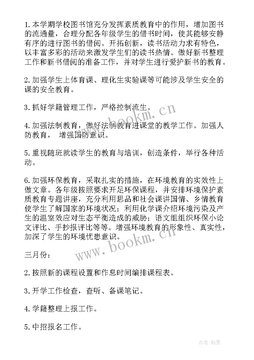 2023年教务处度工作计划(大全6篇)