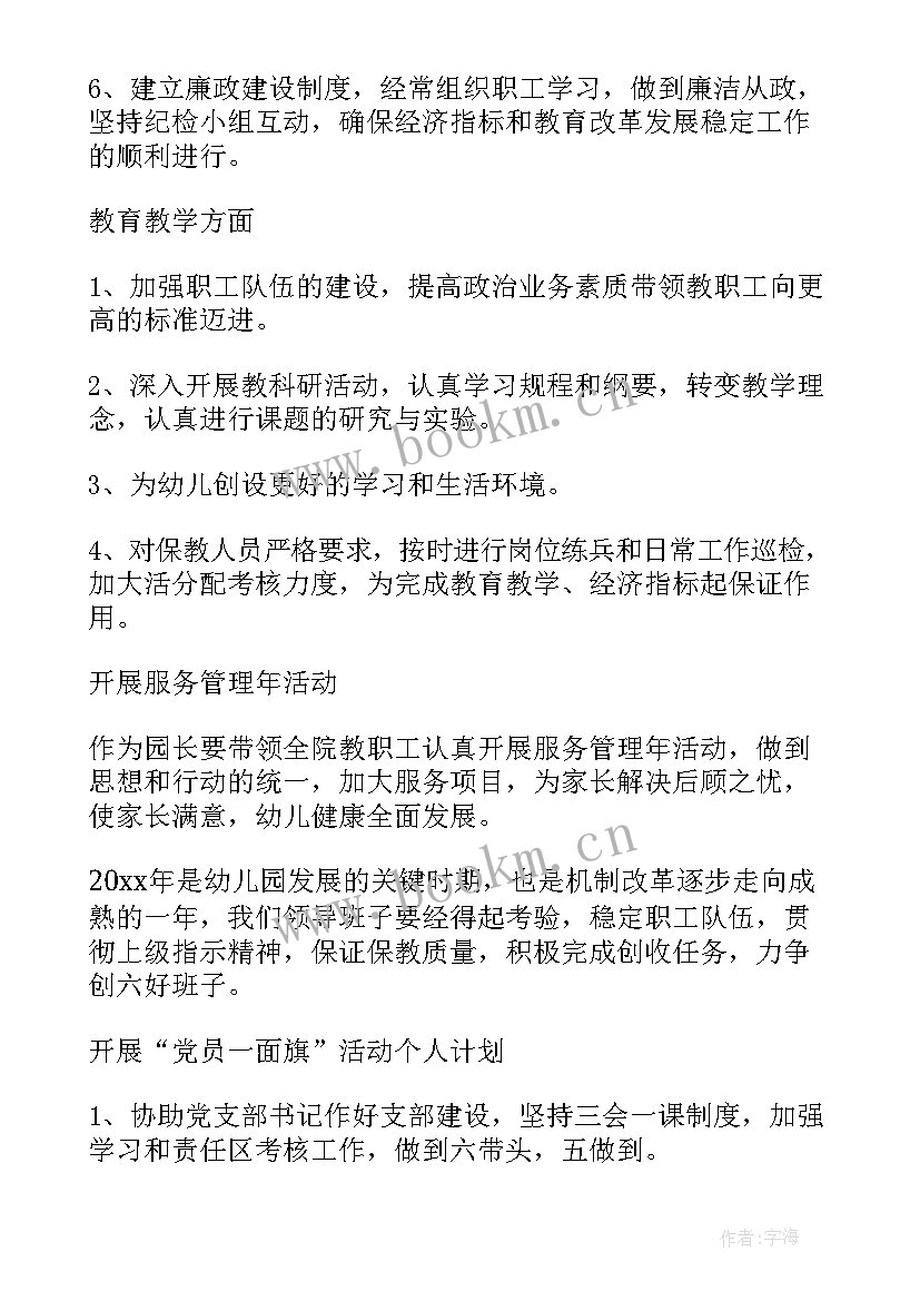 最新年工作计划表(大全6篇)