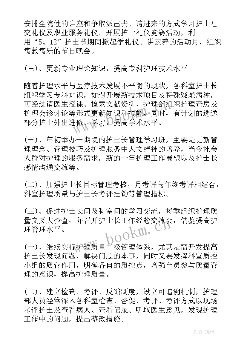 2023年护士主班年终总结 护士工作计划(大全9篇)