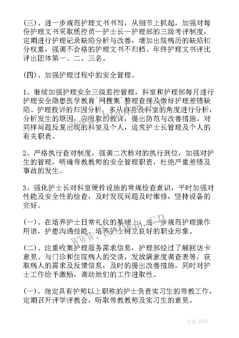 2023年护士主班年终总结 护士工作计划(大全9篇)