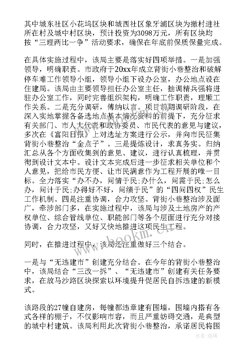 2023年背街小巷整治工作计划表 背街小巷整治提升工作情况的汇报(大全5篇)