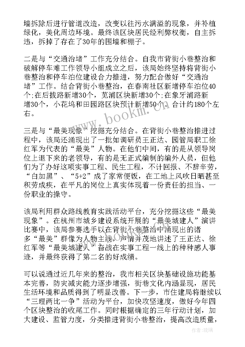 2023年背街小巷整治工作计划表 背街小巷整治提升工作情况的汇报(大全5篇)