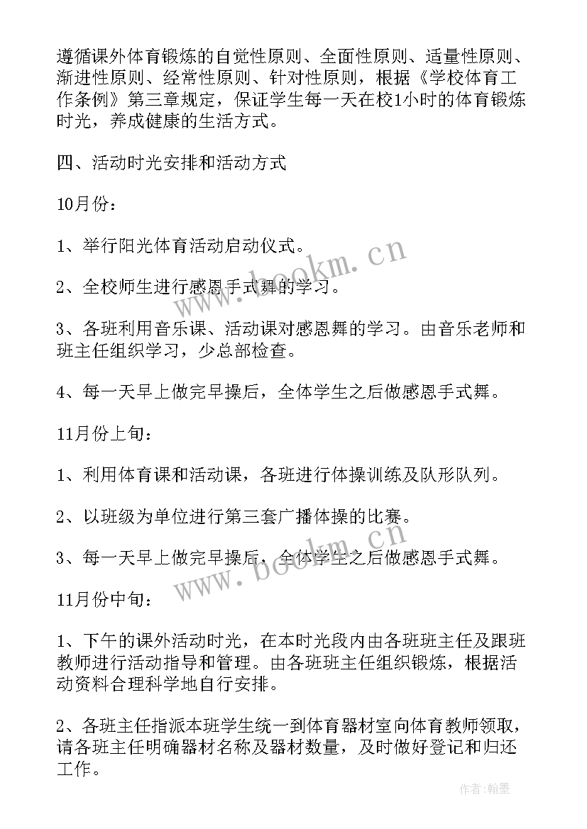 游泳馆年度工作计划 体校工作计划(精选5篇)