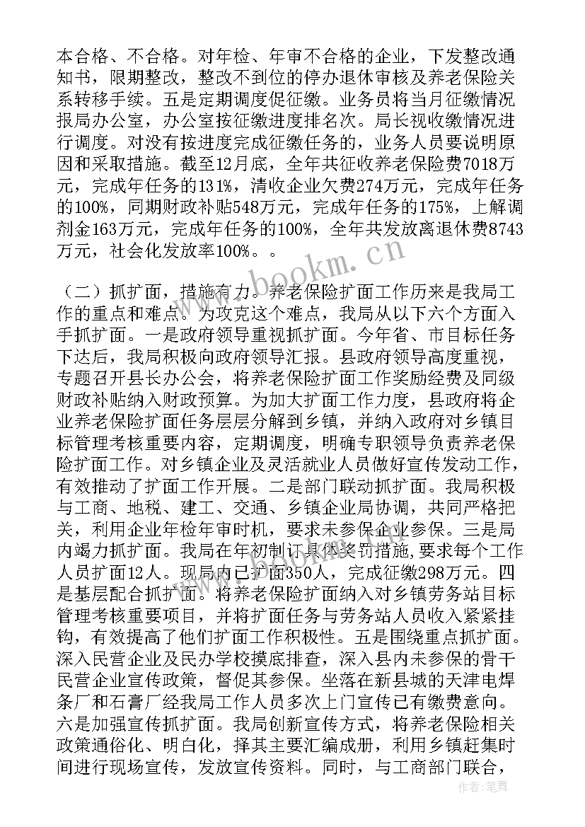 最新退出社会保险 社保工作计划(通用6篇)