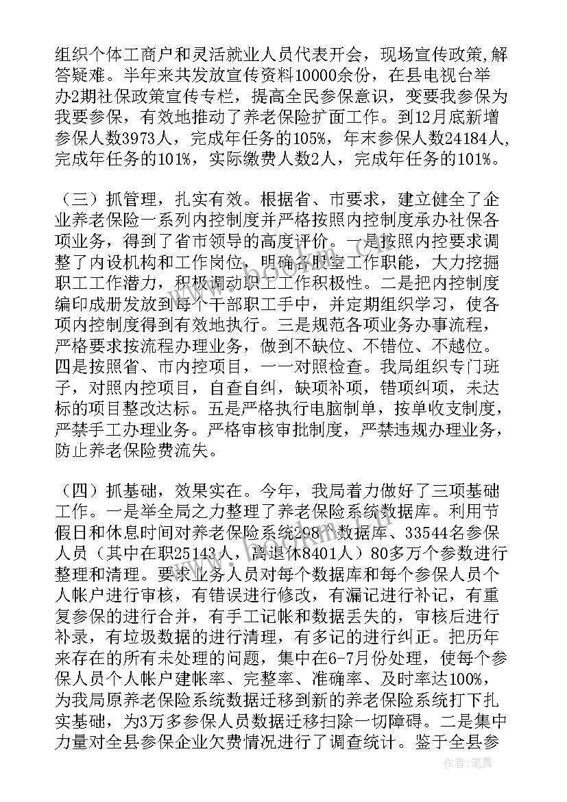 最新退出社会保险 社保工作计划(通用6篇)