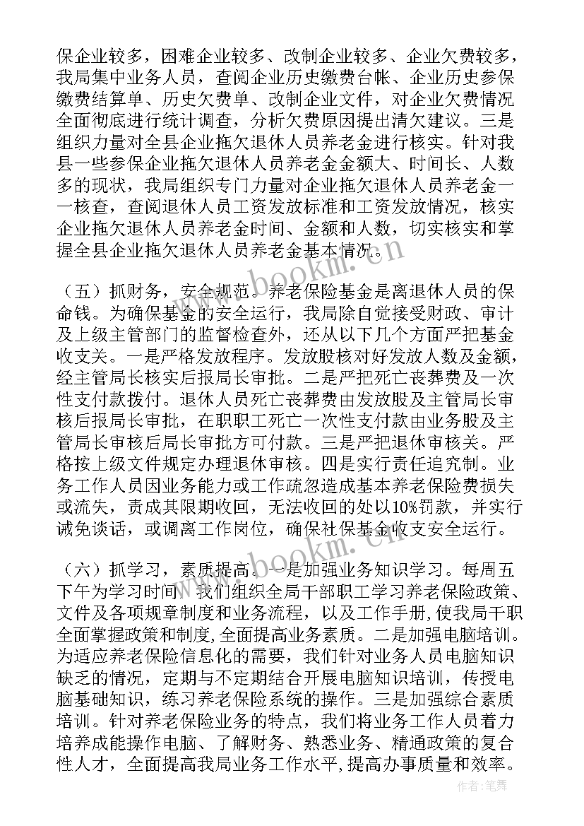 最新退出社会保险 社保工作计划(通用6篇)