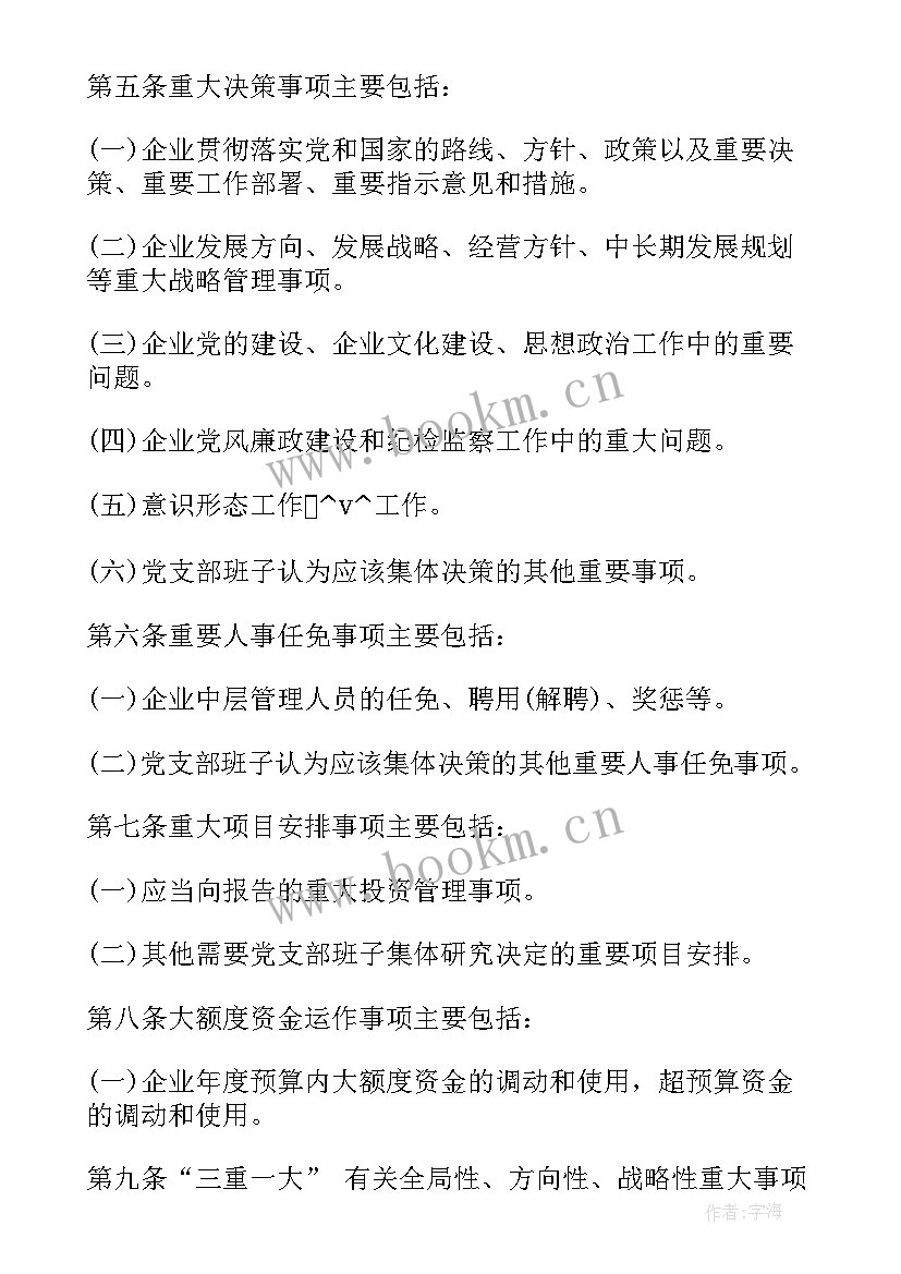 最新审议工作计划的议题要点(大全5篇)