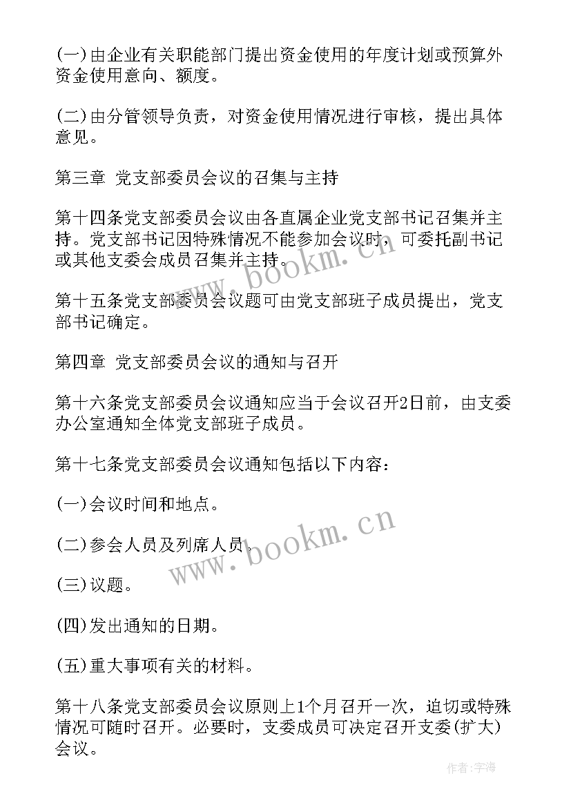 最新审议工作计划的议题要点(大全5篇)