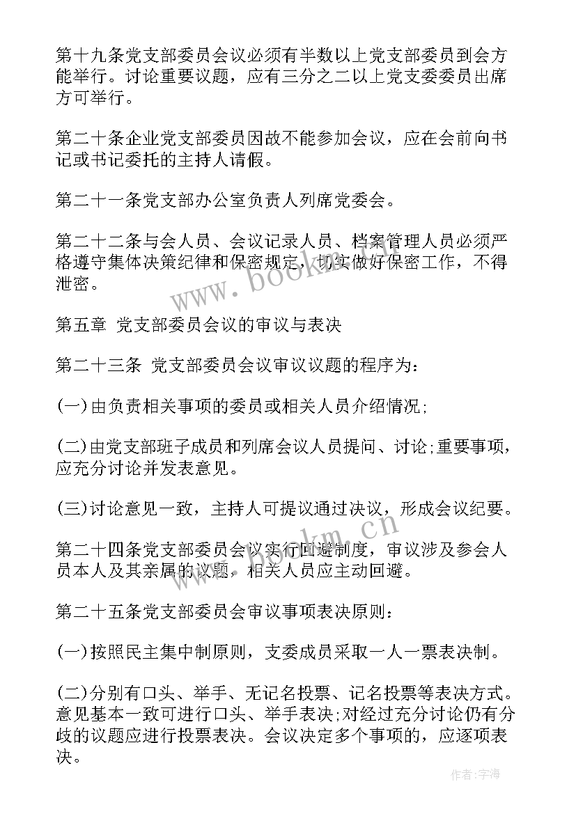 最新审议工作计划的议题要点(大全5篇)