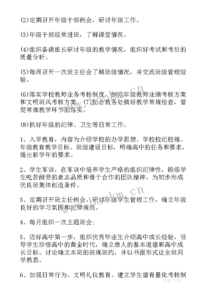 最新做一年工作计划表(优秀8篇)