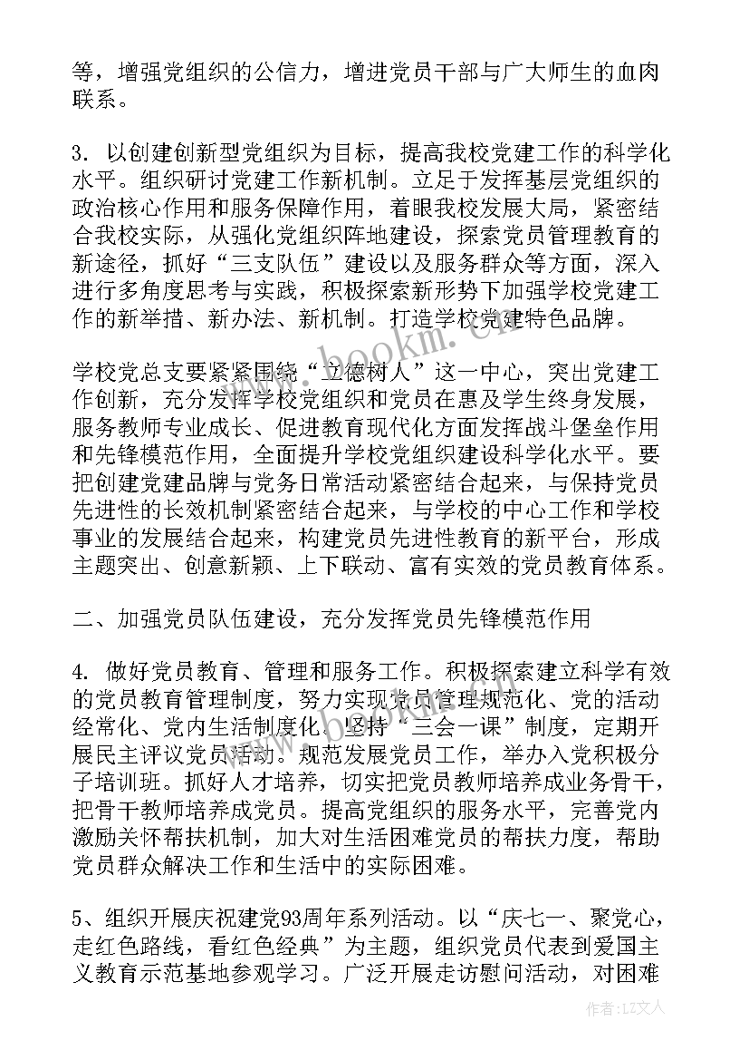 最新党建工作督查情况报告(模板10篇)