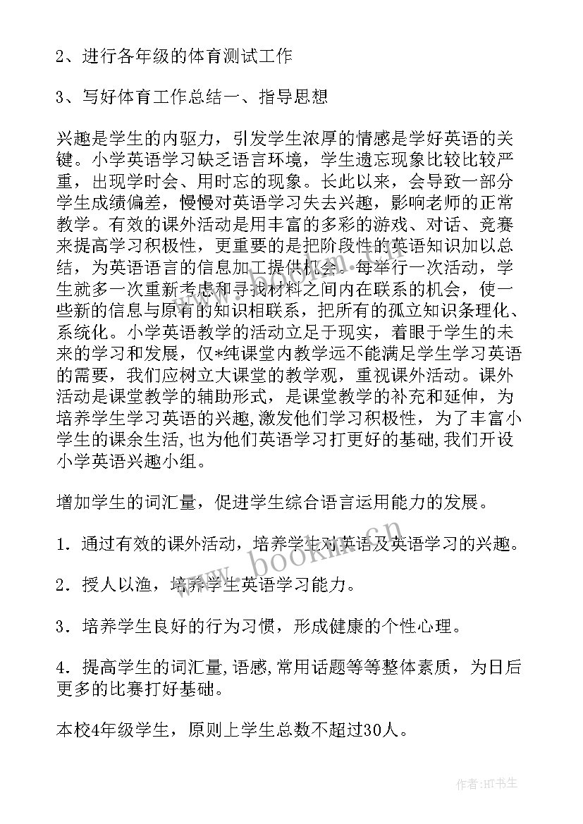 2023年小学对外宣传工作计划表(实用10篇)