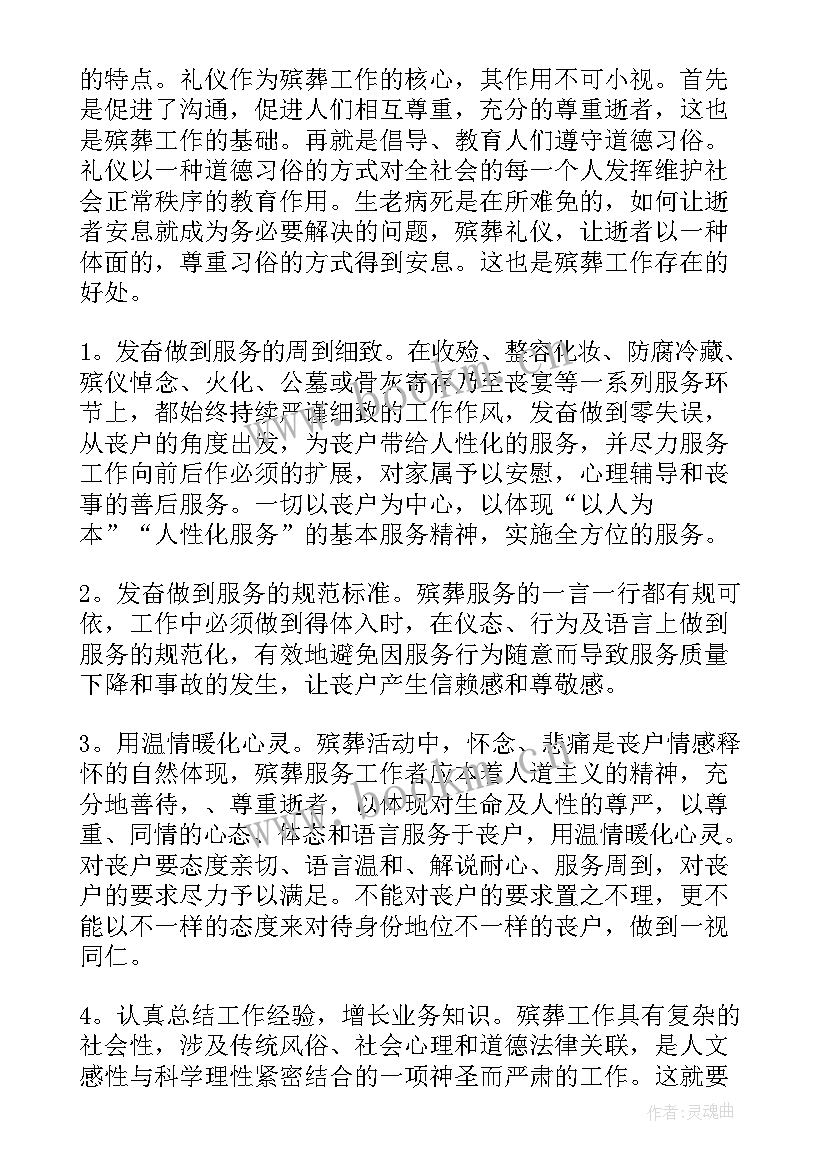 2023年殡葬改革工作计划 殡葬改革学习心得体会(通用5篇)