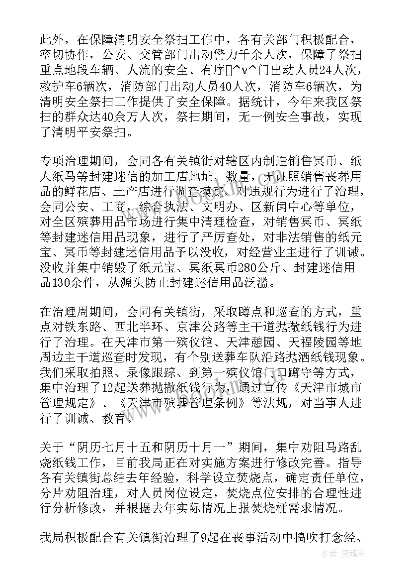 2023年殡葬改革工作计划 殡葬改革学习心得体会(通用5篇)