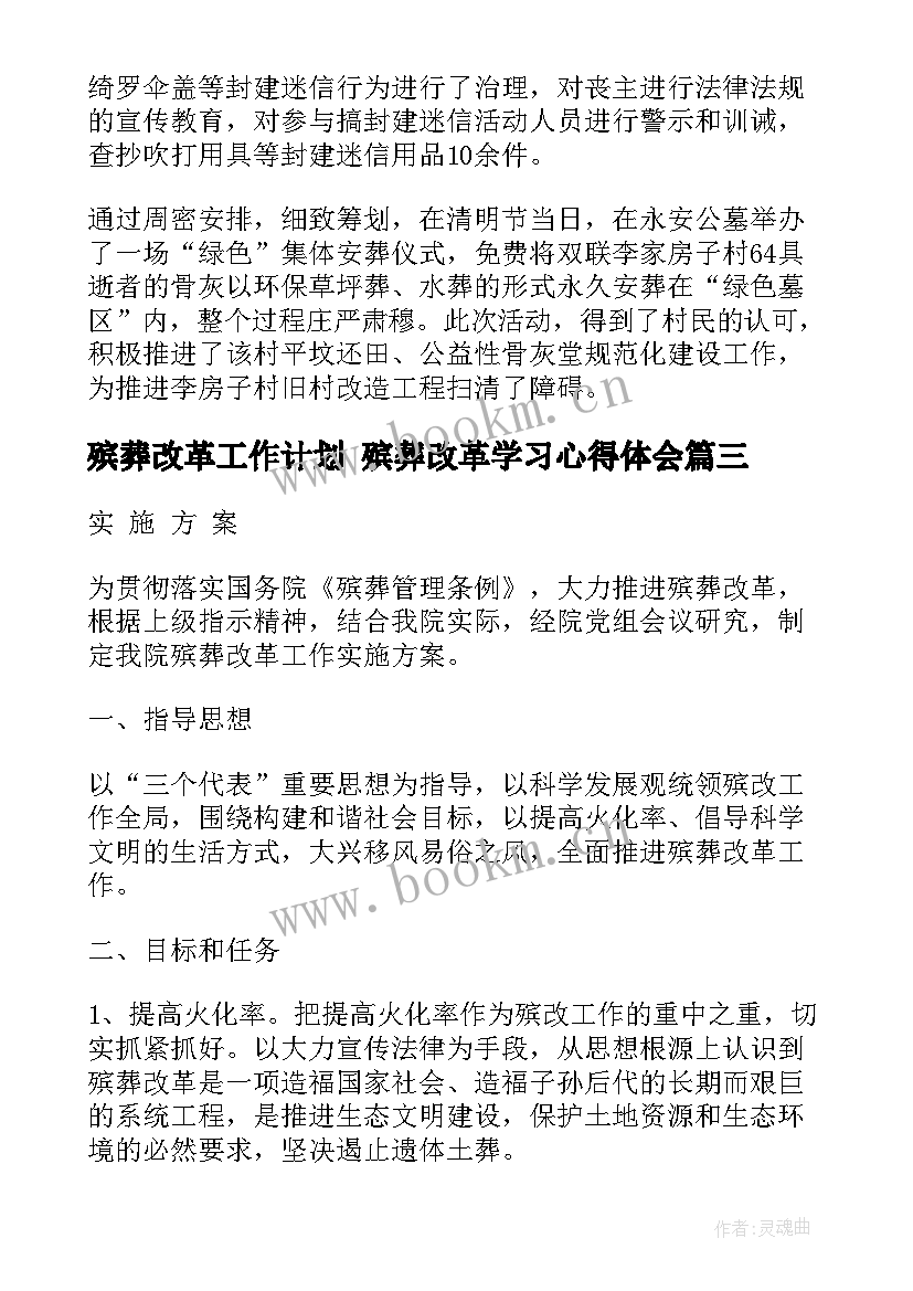 2023年殡葬改革工作计划 殡葬改革学习心得体会(通用5篇)