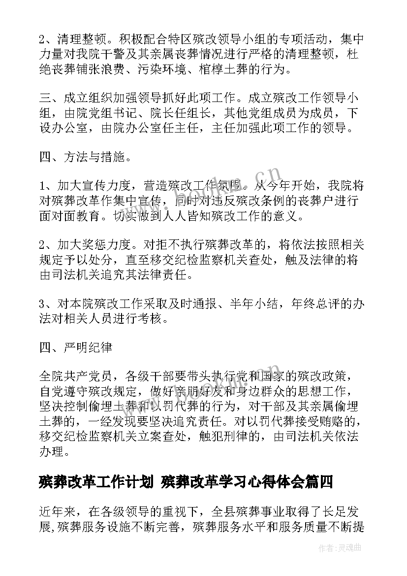 2023年殡葬改革工作计划 殡葬改革学习心得体会(通用5篇)