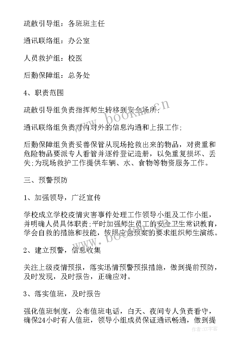 最新疫情工作总结及下一年工作计划(汇总8篇)