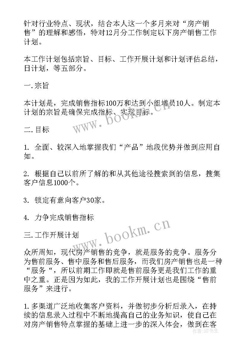 村拆违治乱会议记录 工作计划个人工作计划(通用6篇)