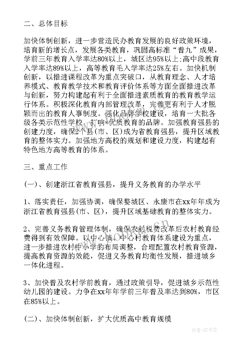 村拆违治乱会议记录 工作计划个人工作计划(通用6篇)