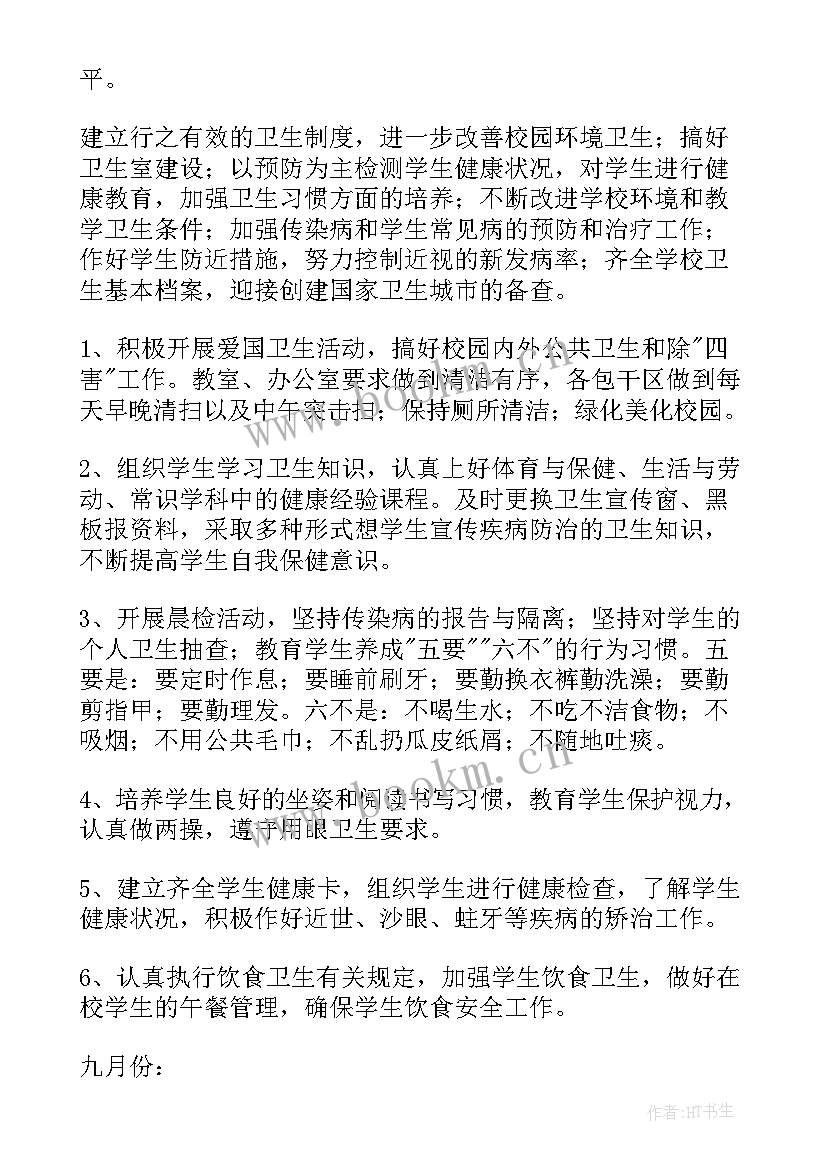 最新室外卫生区 卫生工作计划(汇总10篇)